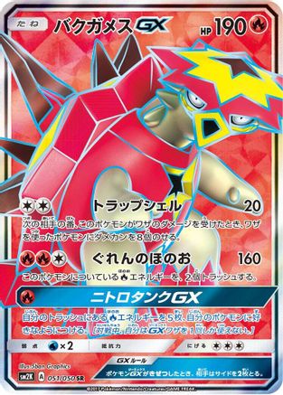 Turtonator GX - 051/050 (051/050) [JP SM2K Islands Await You] Holofoil