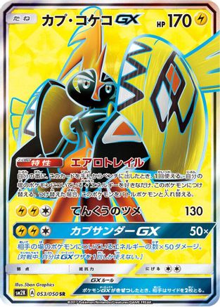 Tapu Koko GX - 053/050 (053/050) [JP SM2K Islands Await You] Holofoil