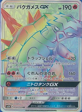 Turtonator GX - 056/050 (056/050) [JP SM2K Islands Await You] Holofoil