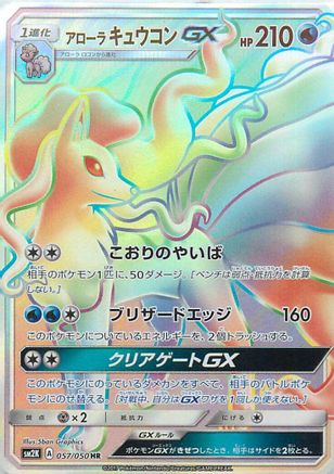 Alolan Ninetales GX - 057/050 (057/050) [JP SM2K Islands Await You] Holofoil