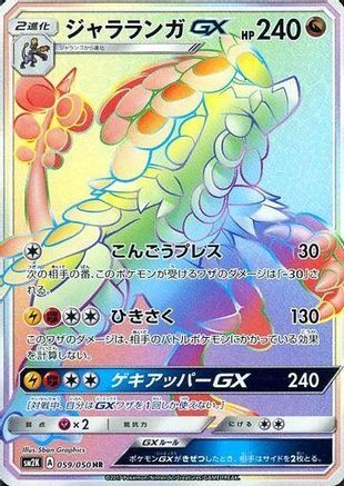 Kommo-o GX - 059/050 (059/050) [JP SM2K Islands Await You] Holofoil