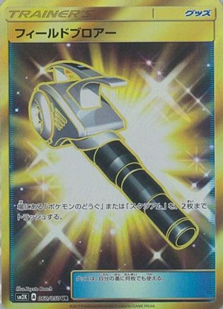 Field Blower - 060/050 (060/050) [JP SM2K Islands Await You] Holofoil