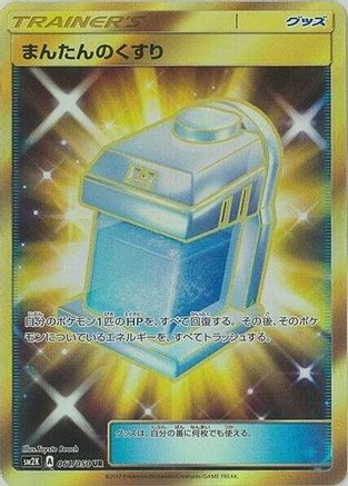 Max Potion (061/050) [JP SM2K Islands Await You] Holofoil