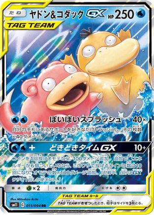 Slowpoke & Psyduck GX - 011/094 (011/094) [JP SM11 Miracle Twin] Holofoil