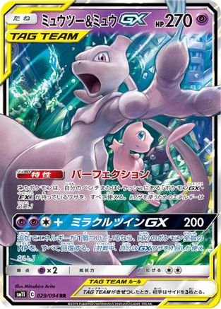 Mewtwo & Mew GX - 029/094 (029/094) [JP SM11 Miracle Twin] Holofoil