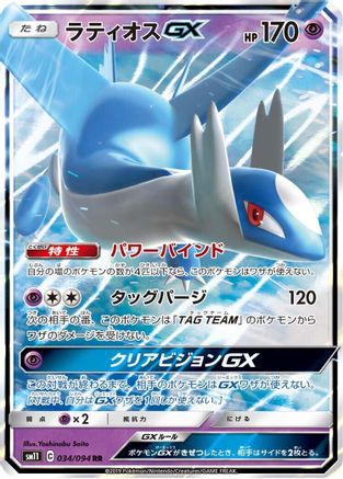 Latios GX - 034/094 (034/094) [JP SM11 Miracle Twin] Holofoil