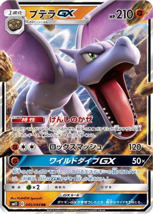 Aerodactyl GX - 045/094 (045/094) [JP SM11 Miracle Twin] Holofoil