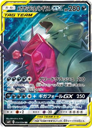 Mega Sableye & Tyranitar GX - 054/094 (054/094) [JP SM11 Miracle Twin] Holofoil