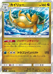 Dragonite 068/094