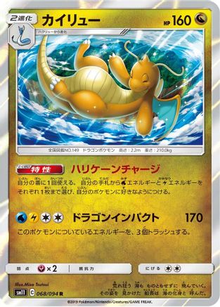 Dragonite 068/094