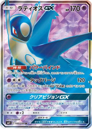Latios GX - 099/094 (099/094) [JP SM11 Miracle Twin] Holofoil