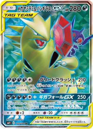 Mega Sableye & Tyranitar GX - 101/094 (101/094) [JP SM11 Miracle Twin] Holofoil