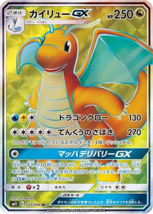 Dragonite GX - 103/094 (103/094) [JP SM11 Miracle Twin] Holofoil