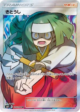 Channeler - 105/094 (105/094) [JP SM11 Miracle Twin] Holofoil