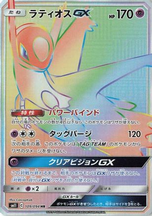 Latios GX - 109/094 (109/094) [JP SM11 Miracle Twin] Holofoil