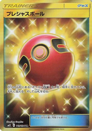 Cherish Ball (113/094) [JP SM11 Miracle Twin] Holofoil