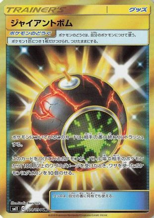 Giant Bomb - 114/094 (114/094) [JP SM11 Miracle Twin] Holofoil