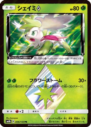 Shaymin Prism Star (006/150) [JP SM8b GX Ultra Shiny] Holofoil