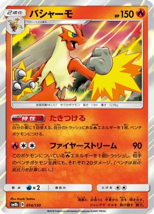 Blaziken 014/150