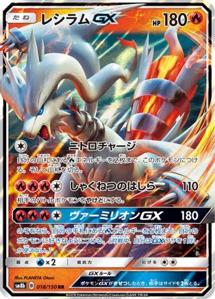 Reshiram GX - 018/150 (018/150) [JP SM8b GX Ultra Shiny] Holofoil
