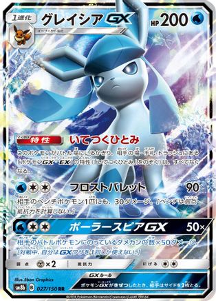 Glaceon GX - 027/150 (027/150) [JP SM8b GX Ultra Shiny] Holofoil