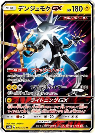 Xurkitree GX - 039/150 (039/150) [JP SM8b GX Ultra Shiny] Holofoil