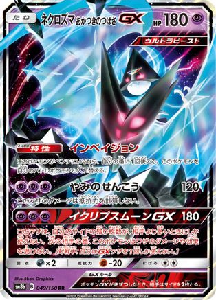 Dawn Wings Necrozma GX (049/150) [JP SM8b GX Ultra Shiny] Holofoil