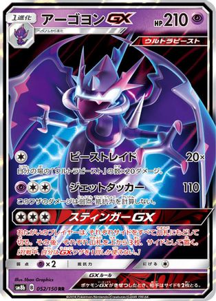 Naganadel GX - 052/150 (052/150) [JP SM8b GX Ultra Shiny] Holofoil