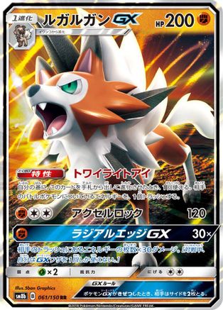 Lycanroc GX - 061/150 (061/150) [JP SM8b GX Ultra Shiny] Holofoil