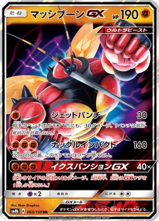 Buzzwole GX - 063/150 (063/150) [JP SM8b GX Ultra Shiny] Holofoil