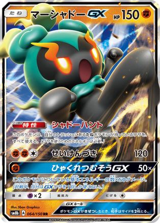 Marshadow GX (064/150) [JP SM8b GX Ultra Shiny] Holofoil