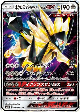 Dusk Mane Necrozma GX (086/150) [JP SM8b GX Ultra Shiny] Holofoil
