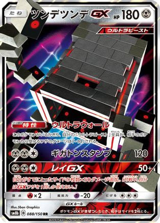 Stakataka GX - 088/150 (088/150) [JP SM8b GX Ultra Shiny] Holofoil