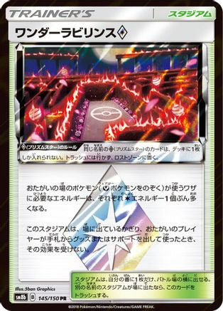 Wondrous Labyrinth (145/150) [JP SM8b GX Ultra Shiny] Holofoil