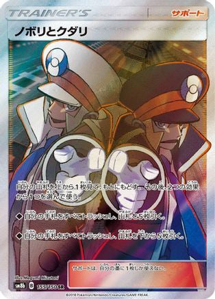 Ingo & Emmet - 155/150 (155/150) [JP SM8b GX Ultra Shiny] Holofoil