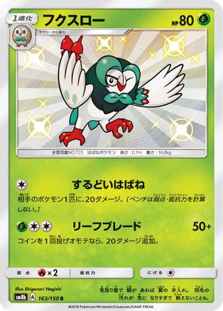 Dartrix (163/150) [JP SM8b GX Ultra Shiny] Holofoil