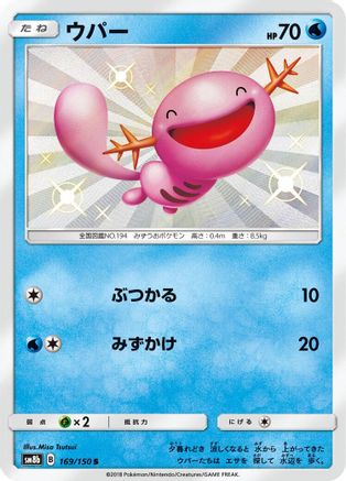 Wooper - 169/150 (169/150) [JP SM8b GX Ultra Shiny] Holofoil