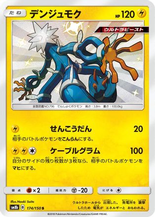 Xurkitree - 174/150 (174/150) [JP SM8b GX Ultra Shiny] Holofoil