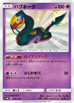 Seviper - 175/150 (175/150) [JP SM8b GX Ultra Shiny] Holofoil