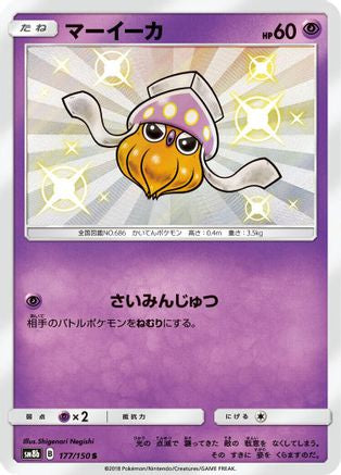 Inkay - 177/150 (177/150) [JP SM8b GX Ultra Shiny] Holofoil