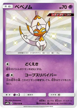 Poipole - 179/150 (179/150) [JP SM8b GX Ultra Shiny] Holofoil