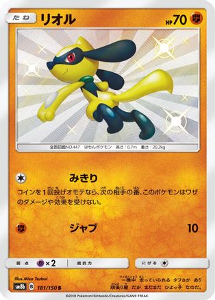 Riolu - 181/150 (181/150) [JP SM8b GX Ultra Shiny] Holofoil
