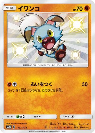 Rockruff - 183/150 (183/150) [JP SM8b GX Ultra Shiny] Holofoil