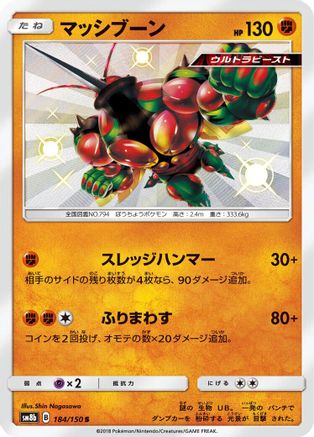 Buzzwole - 184/150 (184/150) [JP SM8b GX Ultra Shiny] Holofoil
