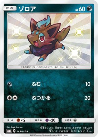 Zorua - 185/150 (185/150) [JP SM8b GX Ultra Shiny] Holofoil