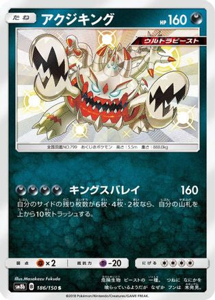 Guzzlord - 186/150 (186/150) [JP SM8b GX Ultra Shiny] Holofoil