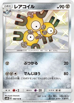 Magneton - 188/150 (188/150) [JP SM8b GX Ultra Shiny] Holofoil