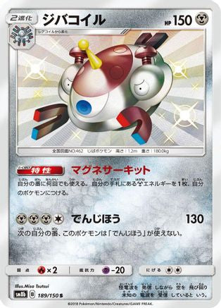 Magnezone - 189/150 (189/150) [JP SM8b GX Ultra Shiny] Holofoil