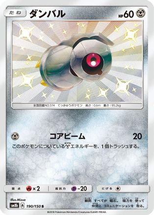 Beldum (190/150) [JP SM8b GX Ultra Shiny] Holofoil