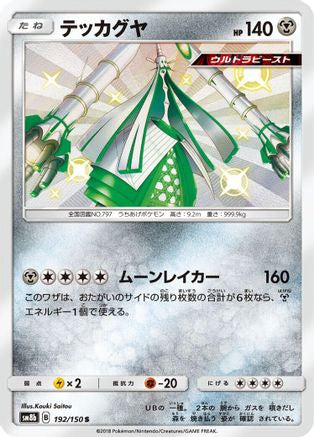 Celesteela - 192/150 (192/150) [JP SM8b GX Ultra Shiny] Holofoil